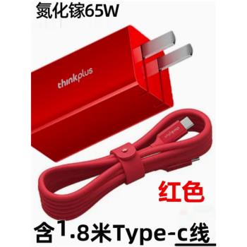 原裝聯想thinkplus口紅電源氮化鎵65W手機平板筆記本X1 X390 T480 X13 ET14 Type-C旅行便攜適配器小快充電器