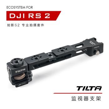 TILTA鐵頭 DJI RS 2/RSC 2 如影S2專業拍攝套件—監視器支架