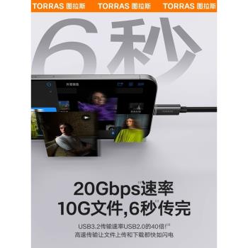 圖拉斯USB3.0資料傳輸線適用蘋果iPhone16雙typec充電器線15手機快充ProMax3.2盒20Gbps電腦Gen2移動硬碟iPad