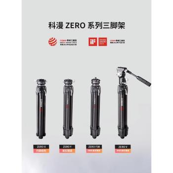 科漫優籃子零感ZERO/X/Y/F38/V攝像攝影碳纖維三腳架快拆裝單反微單專業相機支架便攜輕量旅行Vlog架手機通用