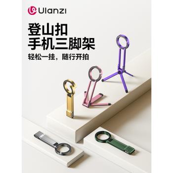 Ulanzi優籃子MA30登山扣手機支架便攜攝影拍照支架三腳架Magsafe磁吸自拍桿適用iphone蘋果手機專用桌面支架