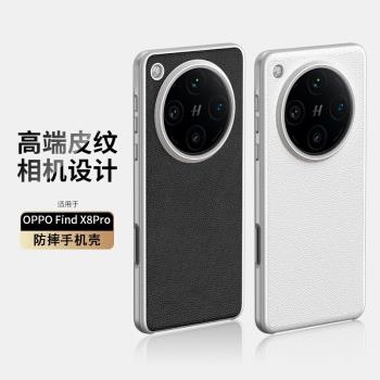 適用於oppofindx8手機殼新款findx8pro超薄皮紋商務輕奢大孔半包保護套oppofindx8pro高階無邊框防摔硬殼
