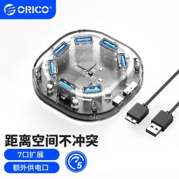ORICO/奧睿科透明usb擴展器多介面3.0hub延長線帶供電口外接硬碟鼠鍵分線器筆記本電腦轉換接頭typec拓展塢