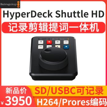 BMD HyperDeck Shuttle HD 記錄器剪輯播放器自帶提詞器一體功能