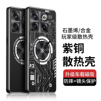 適用一加AcePro手機殼1+13石墨烯Ace3金屬Ace2保護套10磁吸散熱器2V全包鏡頭11男9R新款RT超薄殼Pro競速版