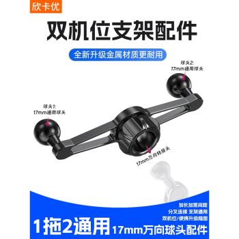 雙機位支架金屬配件17mm通用萬向球頭鋁合金桌面車載支撐架360度旋轉多機位夾頭三腳架改裝橫桿2增位雙手機夾