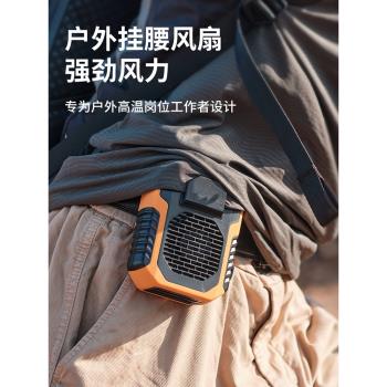 掛腰風扇usb充電隨身迷你夾腰間廚房戶外工地便攜式懶人掛脖夏日降暑散熱電扇超長續航大風力小空調降溫神器