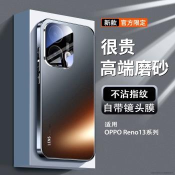 適用opporeno13手機殼新款reno13pro系列磨砂玻璃保護套全包頂配防摔0pp0自帶鏡頭膜高階感高階男士女op外殼