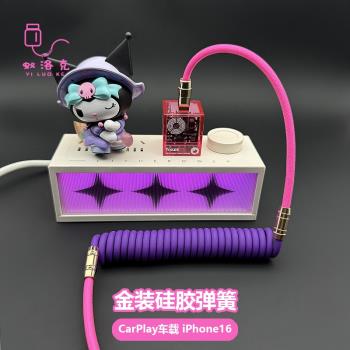 CarPlay車載矽膠數據線彈簧快充電蘋果iPhone16快充Typec奧迪奔馳