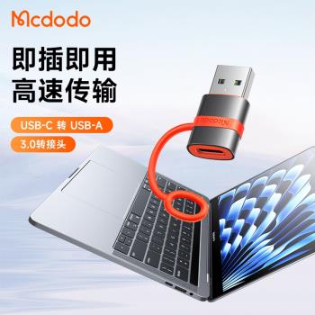 麥多多 手機數據線轉換頭帶掛繩TypeC轉USB A轉接器usb c to usb A臺式機擴充套件口筆記本電腦硬碟轉換頭USB3.0