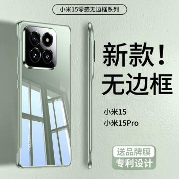 適用小米15pro手機殼新款無邊框透明xiaomi 15系列的保護套超薄半包散熱高階感14外殼鏡頭全包防摔男5g女硬殼