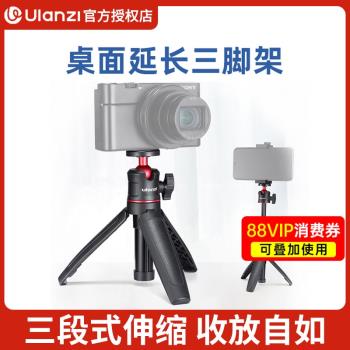 Ulanzi優籃子MT-08迷你桌面G7X2 G7X3延長桿三腳架手機微單自拍桿