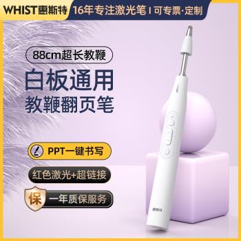 惠斯特PPT翻頁筆老師上課專用多功能遙控筆伸縮教鞭演講課件筆二合一多媒體白板觸控筆適用希沃鴻合投影筆