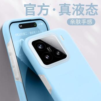 適用小米15pro手機殼新款小米15液態矽膠保護套xiaomi超薄防摔14軟糯耐臟果凍軟外殼por高階感帶磁吸男女款奈