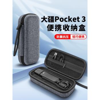 OLYSON適用DJI大疆Pocket 3收納包便攜靈眸手持雲臺相機osmo pocket 2單機保護盒硬殼防摔安全配件全能套裝包