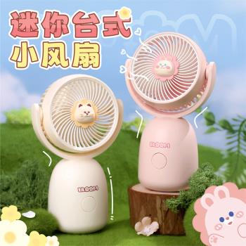 創意手持小型風扇USB充電桌面風扇卡通學生清新可調節大風力靜音迷你辦公室兩檔調節