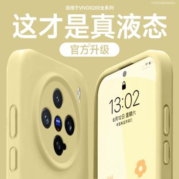 適用vivox200pro手機殼新款X200s液態矽膠保護套mini全包鏡頭x100s防摔耐臟ultra高階感90純色簡約時尚男女奈