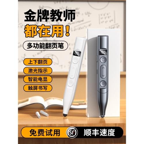 希沃教師專用200米紅光翻頁筆