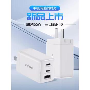 原裝聯想thinkplus口紅電源65W手機平板筆記本YOGA14 X1 X390 T480 T490 Type-C便攜適配器快充小新pro充電器