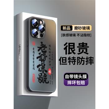 老爺保號適用iPhone15promax蘋果手機殼14pro新款自帶鏡頭膜13高階感潮牌12磨砂玻璃全包防摔plus簡約11男女