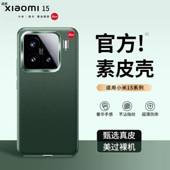 適用小米15手機殼xiaomi15pro全包鏡頭新款真素皮14ultra保護套por高階感專用超薄女高階防摔男十五外殼徐