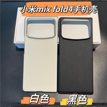 適用小米mix fold4手機殼折疊屏Mixfold4超薄保護套素皮電鍍大孔硬殼潮流商務潮流