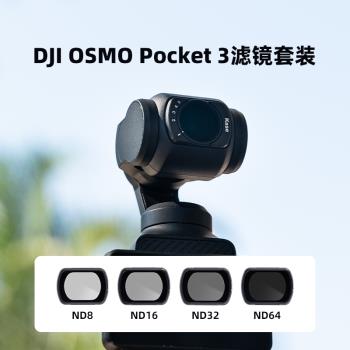 Kase卡色 適用DJI大疆Osmo Pocket 3 口袋雲臺手持靈眸相機黑柔濾鏡 減光鏡 偏振鏡 抗光害磁吸濾鏡套裝 配件
