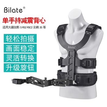 比拉特手持穩定器斯坦尼康適用大疆如影SRS3RSC3雲鶴3S背心機械臂