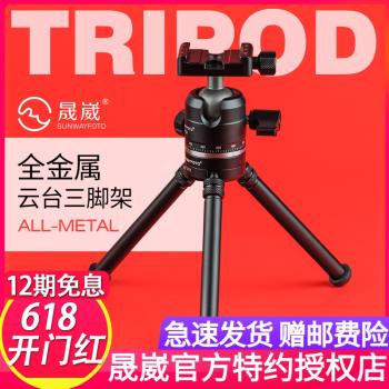 晟崴T1A11 手機口袋三腳架桌機迷你三角架便攜相機支架