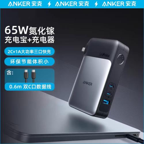 Anker安克二合一充電寶65W充電器氮化鎵PD快充頭適用iPhone16Pro