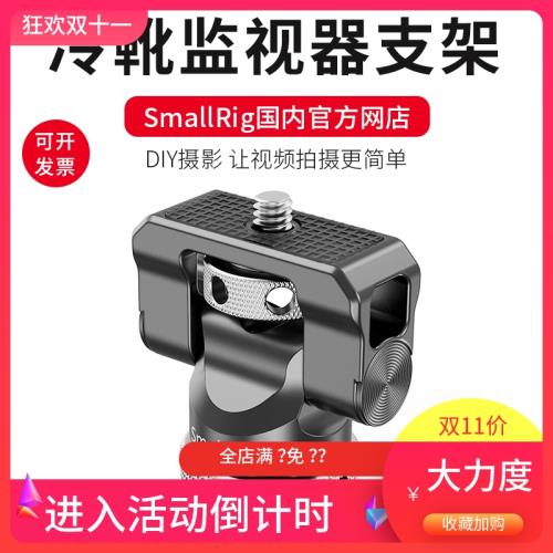 SmallRig支架魔術單反手機監視器