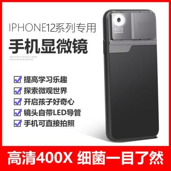 適用iPhone16/15/14-11pro max手機顯微鏡頭400X高畫質小型迷你微型