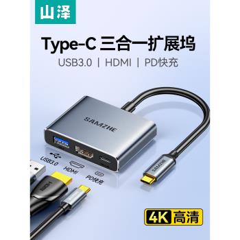 山澤拓展塢typec轉hdmi筆記本電腦轉接頭手機平板掌機投屏轉換usb擴充套件帶供電適用macbook拓展塢