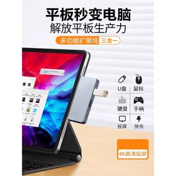 平板拓展塢適用蘋果ipadpro轉接器usb擴展器多介面3.5音訊耳機遊戲轉換器lightning擴充套件塢手機外接4K投屏hdmi