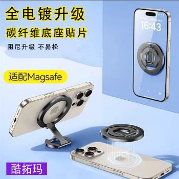 Magsafe雙面磁吸手機指環扣支架金屬桌面合金材質輕薄適配蘋果