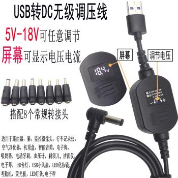 USB可調升壓充電線5V轉9V12V路由器監控貓DC圓孔USB轉DC電源線18V