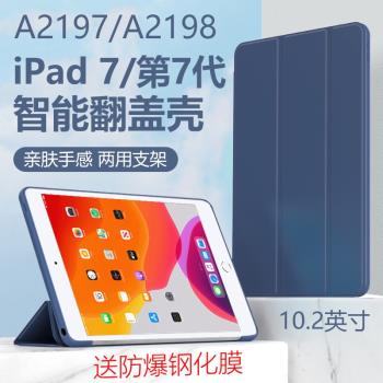 適用蘋果ipad第七代平板保護套10.2寸A2197皮套ipada2198全包ipd第7代a2200電腦2019款ipid72019七代19版外殼
