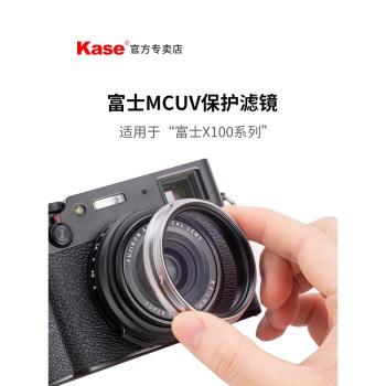 Kase卡色 UV鏡 適用於富士X100vi X100V 相機鏡頭保護鏡 遮光罩 可裝49mm磁吸/螺紋 uv偏振鏡 黑柔濾鏡 配件