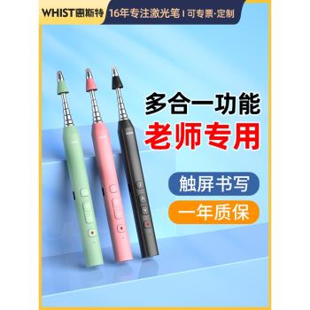 惠斯特老師專用翻頁筆多功能伸縮教鞭可書寫多媒體翻頁觸屏筆適用希沃白板二合一ppt遙控筆教學鐳射筆課件筆