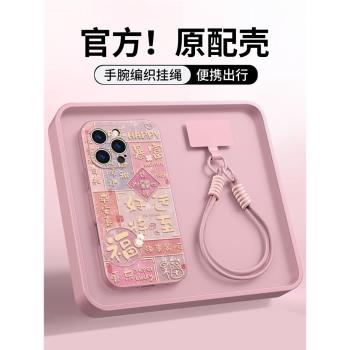 帶掛繩蘋果16promax手機殼女款iPhone15高階14小羊皮13promax全包鏡頭12防摔11好運將至16pro創意15plus福字