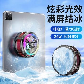 iPad平板散熱器iPadPro2024磁吸背夾半導體製冷air5降溫神器mini6電腦遊戲專用水冷適用蘋果派威支架一體風扇