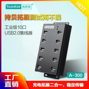 西普萊10口USB2.0/USB3.0集線器多口hub帶電源外接電腦拓展集線器