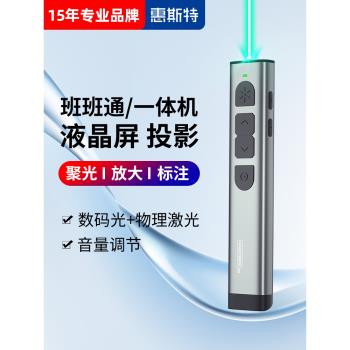惠斯特G5綠光翻頁筆教師用多功能ppt遙控筆適用希沃電子白板觸屏書寫多媒體課件控制鐳射一體機觸控筆