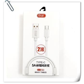 加長T25閃充智慧手機通用數據線