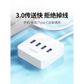 綠聯USB3.0擴展器多介面插頭多口集分線器延長線筆記本電腦一拖四typec拓展塢轉換接頭U盤hub多功能加長插口