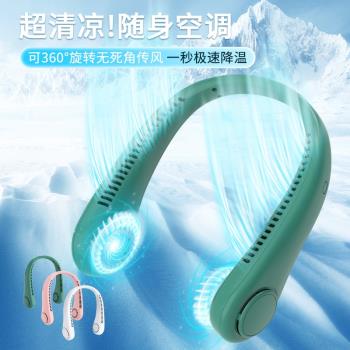 2024夏季新款掛脖便攜風扇充電懶人戶外便攜式靜音渦輪頸脖子無葉迷你小風