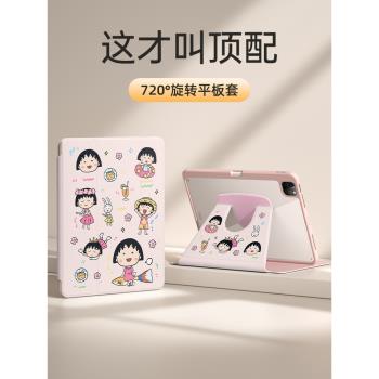 ipad保護殼防摔ipadair6亞克力旋轉ipadpro2024防彎ipad11保護套ipadair7帶筆槽適用mini6櫻桃小丸子7平板殼