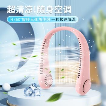 夏季2024新款戶外掛脖風扇迷你隨身無葉風扇靜音usb便攜手持折疊風扇