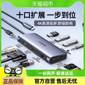 綠聯Type-c拓展塢擴充套件筆記本USB分線3雷電4HDMI多介面網線轉換器