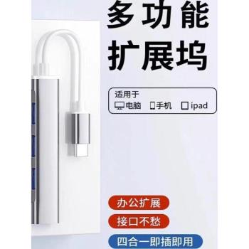 拓展塢Typec擴充套件usb分線器筆記本轉接頭集線延長線雷電4HDMI投屏多介面網線轉換器U盤插頭多口電腦平板手機